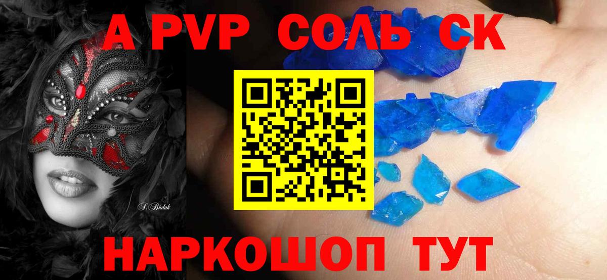 А ПВП крисы CK  Alfa_PVP крисы CK  Йошкар-Ола  Вход с VPN  где можно купить   A-PVP Crystall 