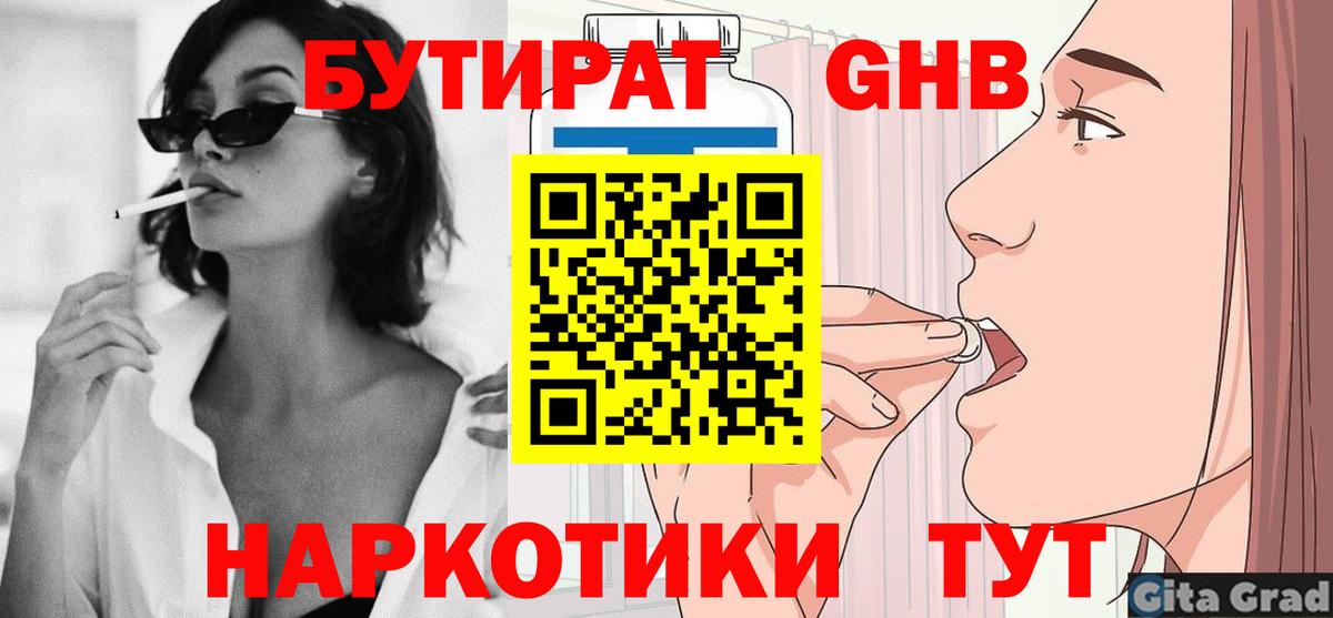 БУТИРАТ BDO 33%  БУТИРАТ  Йошкар-Ола  Вход с VPN 