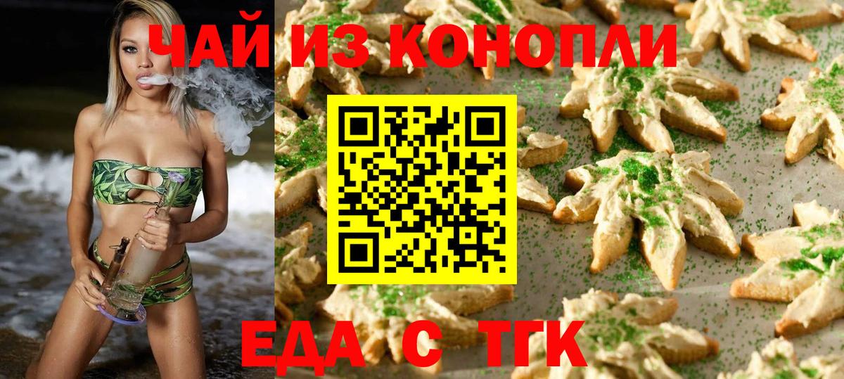 Йошкар-Ола  Печенье с ТГК конопля  Вход с VPN 