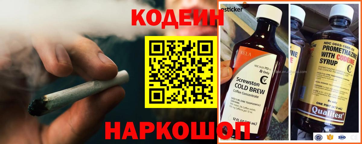 Codein Purple Drank Йошкар-Ола