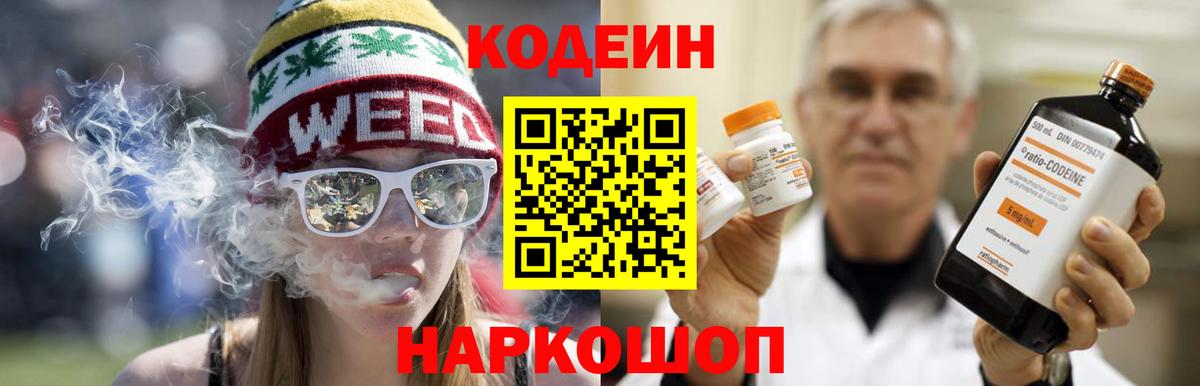 Йошкар-Ола  Codein Purple Drank  Вход с VPN 