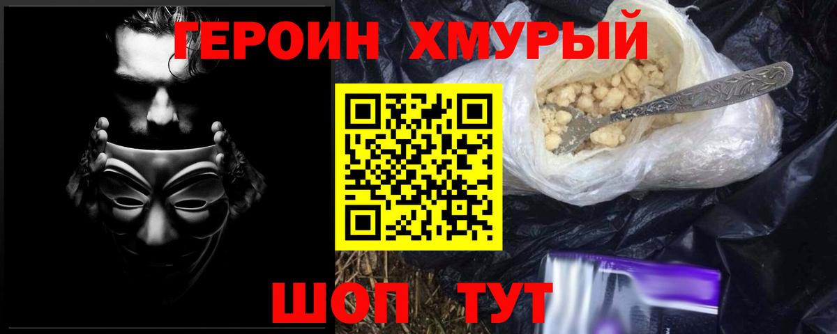 ГЕРОИН Heroin  Вход с VPN  Йошкар-Ола 