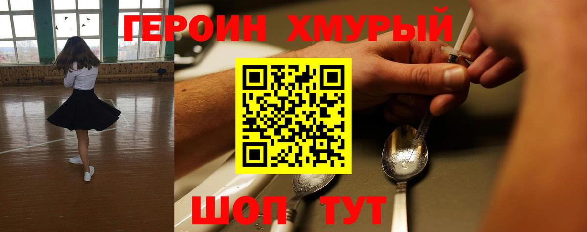 Героин гречка Йошкар-Ола