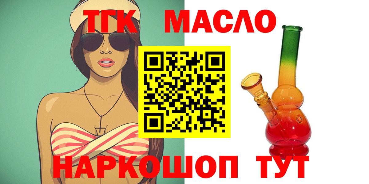 ТГК жижа  купить закладку  Йошкар-Ола  Вход с VPN 